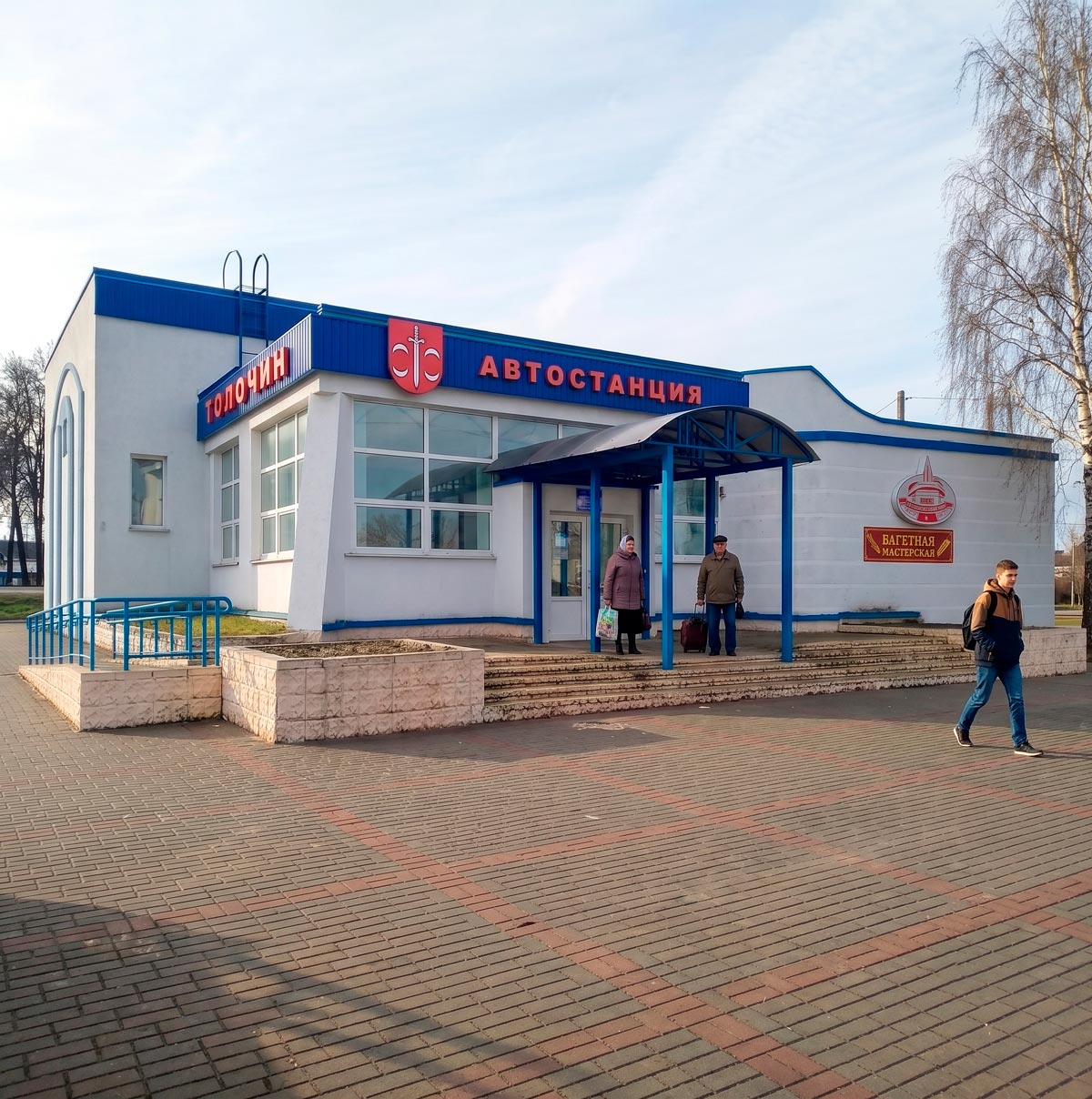 Автостанция Толочин центральный вход