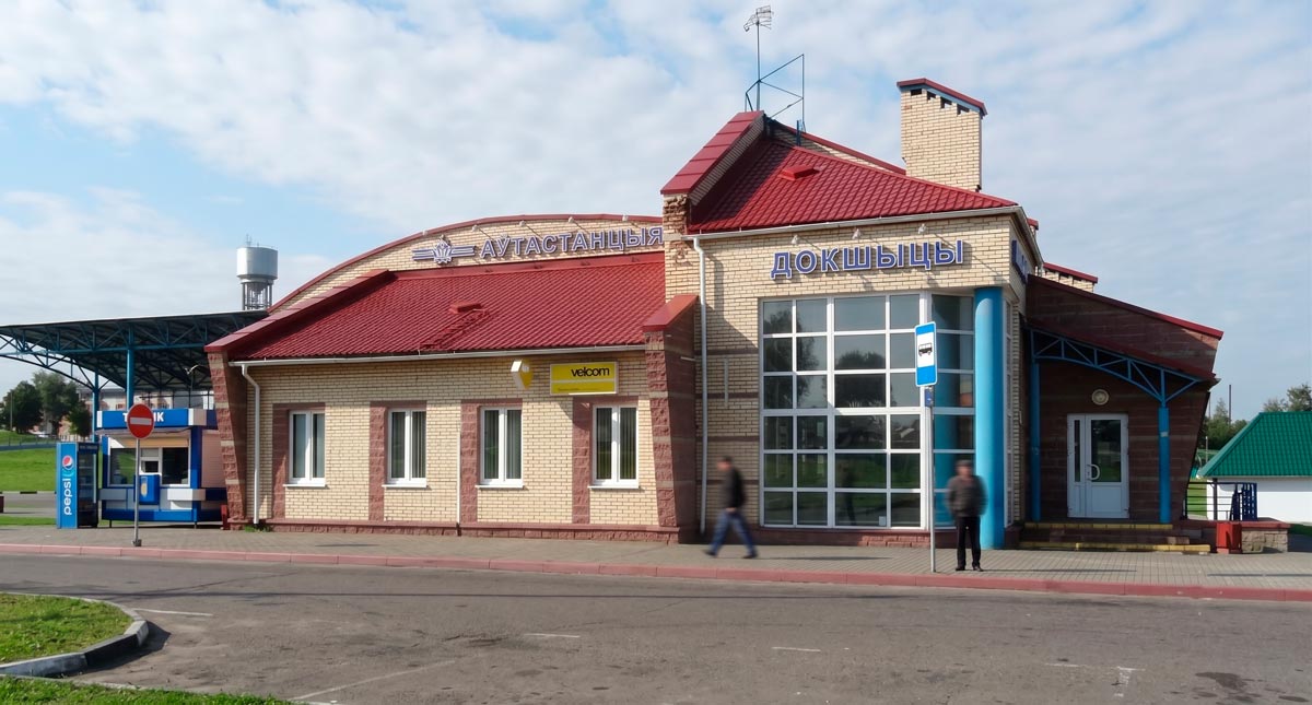 Автостанция Докшицы главный вход
