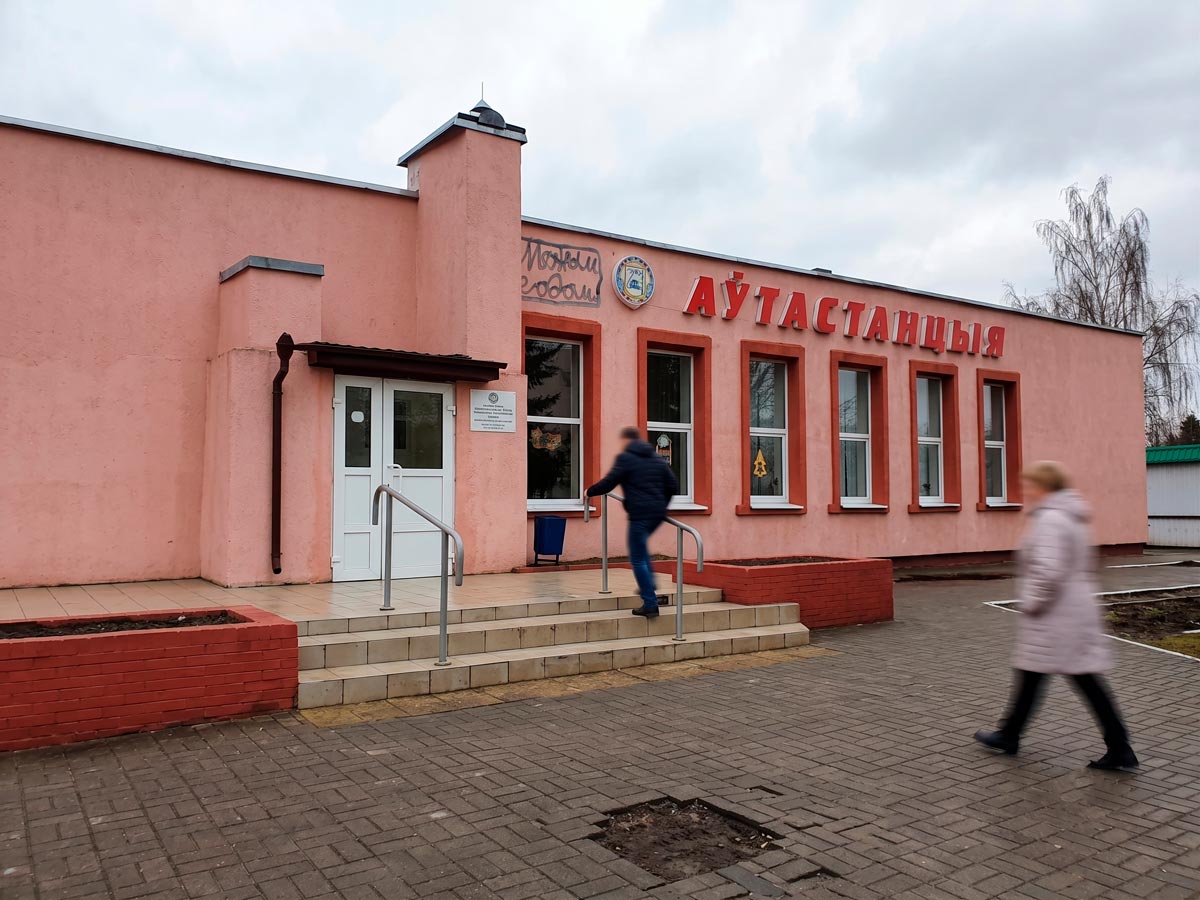 Автостанция Крупки