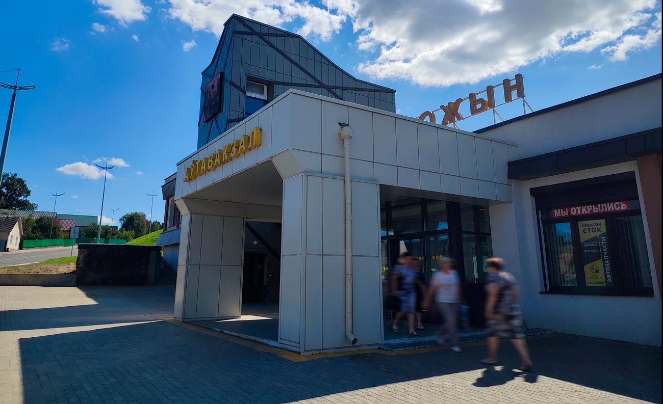 Автовокзал