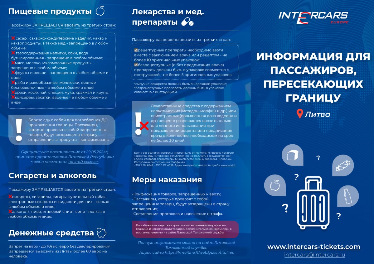 товары для граници с Литвой
