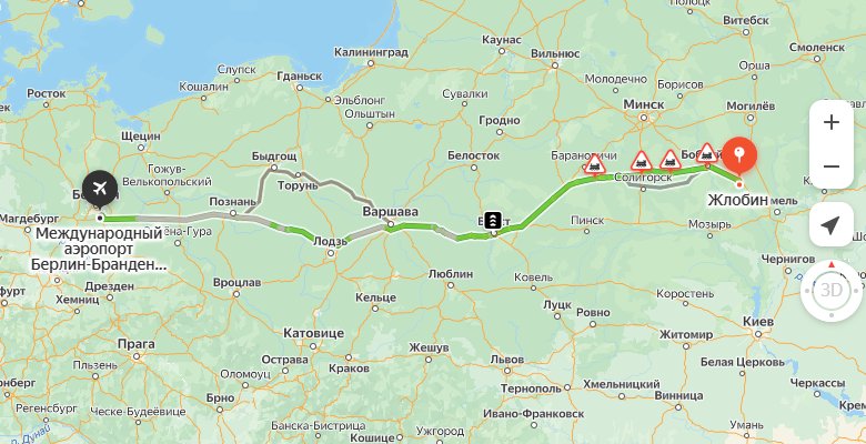 маршрут автобуса Жлобин - Берлин