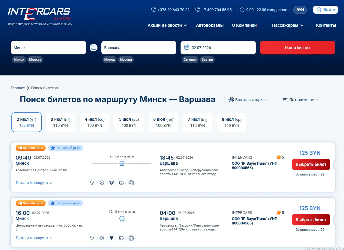 Список доступных автобусных рейсов