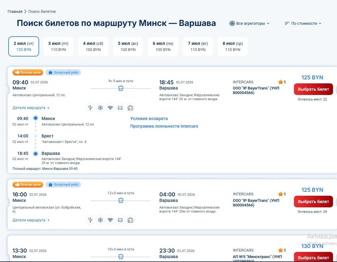 Подробная информация о маршруте автобуса