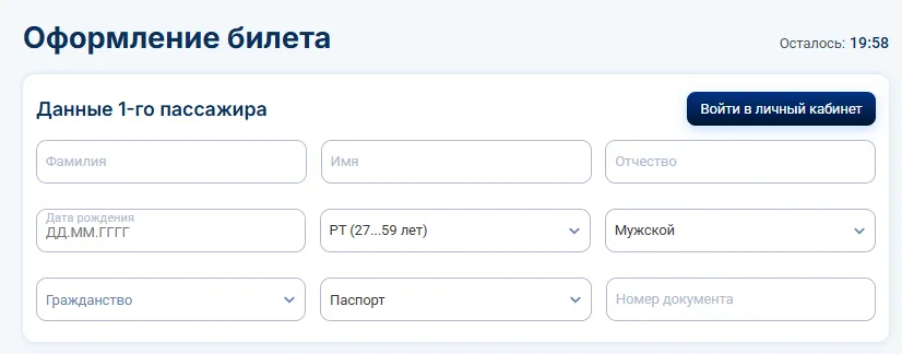 Форма заполнения данных пассажира