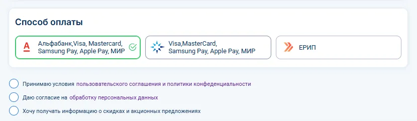 Выбор способа оплаты билета