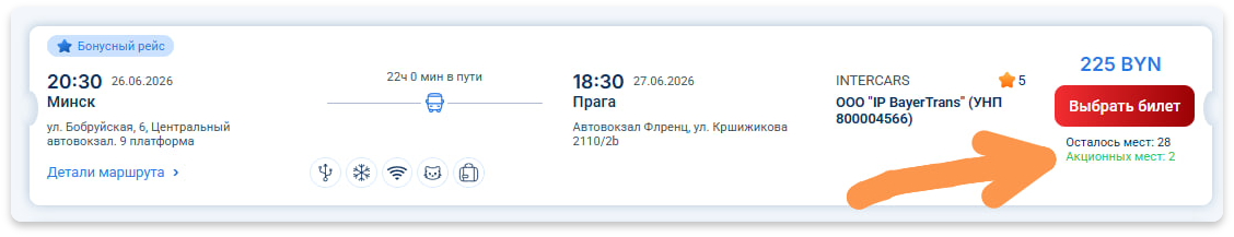 карточка рейса перевозчика